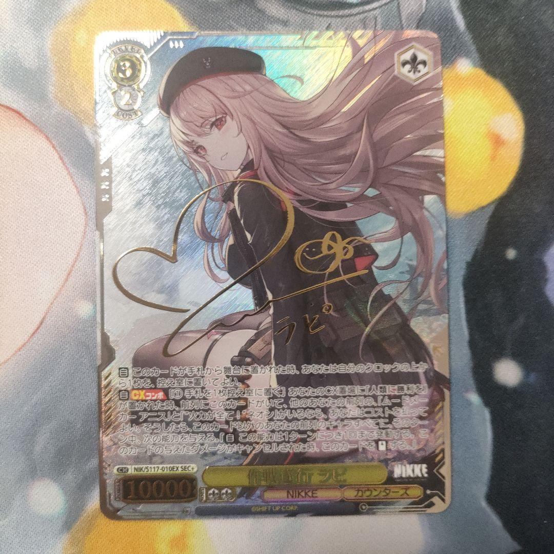 ヴァイスシュヴァルツ NIKKE ラピ sec+