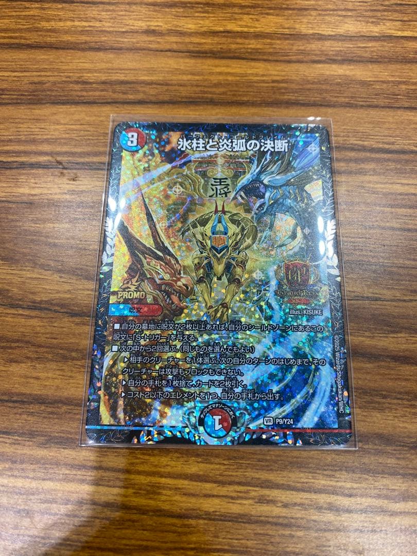 氷柱と炎弧の決断　パーフェクトコールドフレイム　GP
