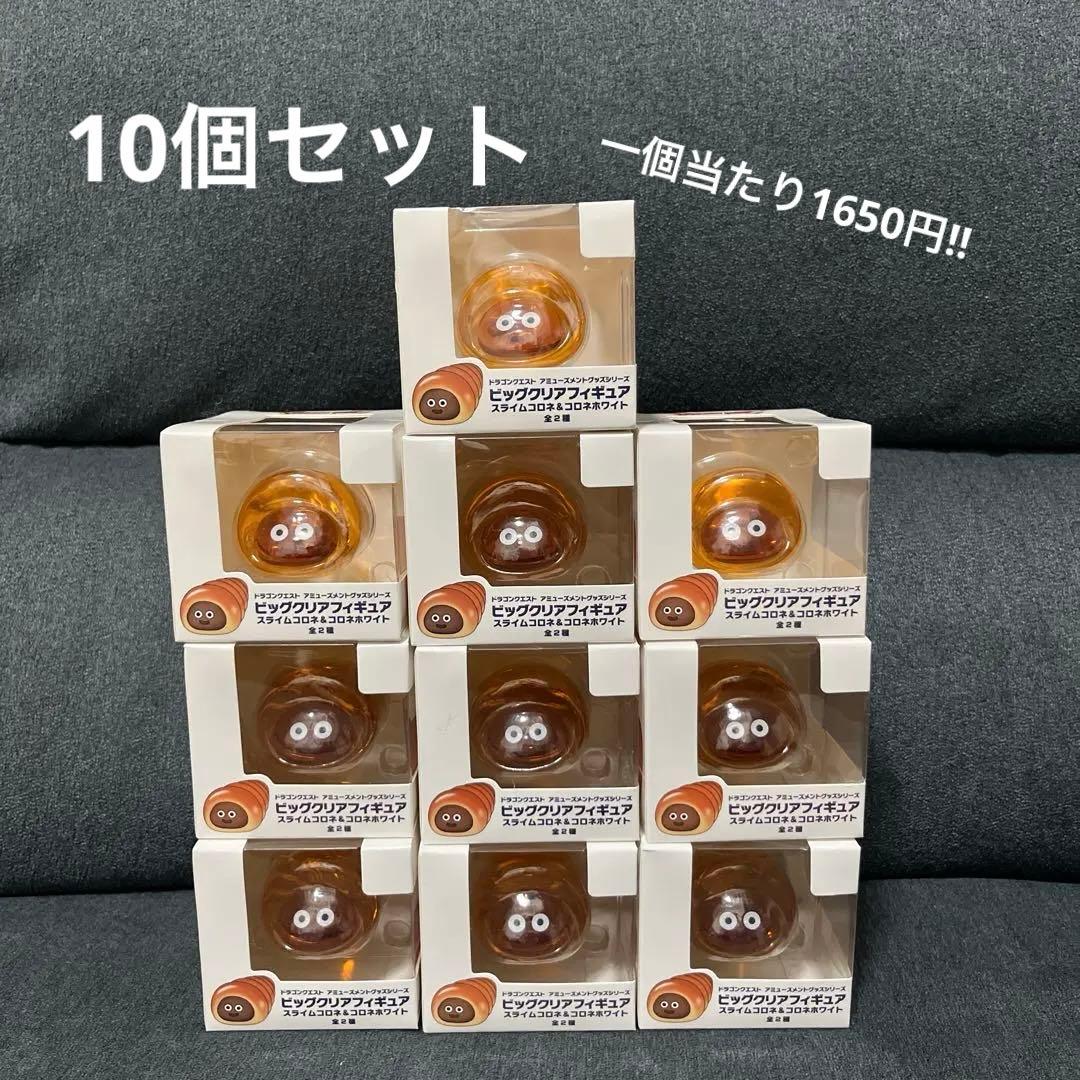 ★新品未使用品★スライムコロネ　ビッグクリアフィギュア　10個