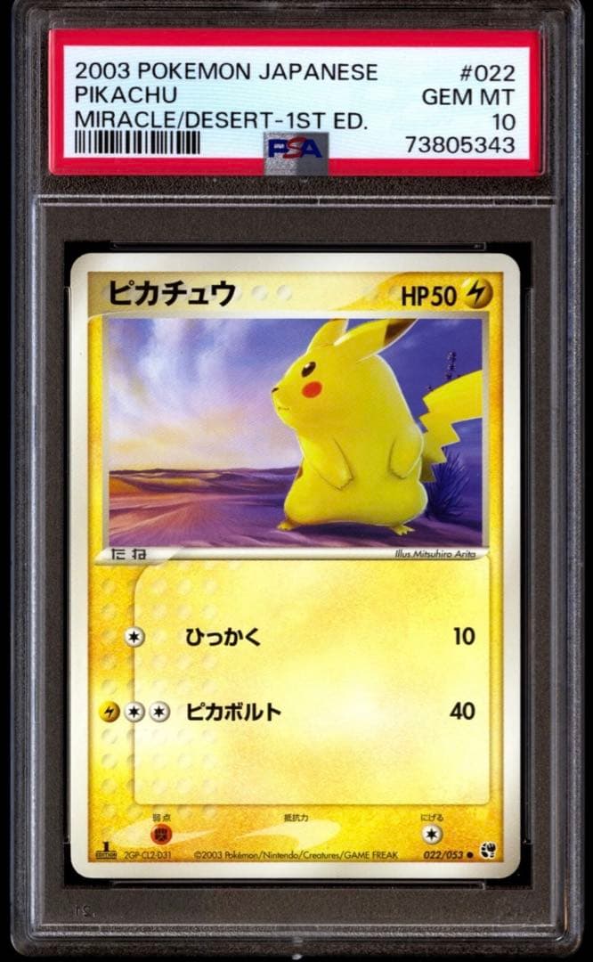 PSA10 ピカチュウ Pikachu 022/053 1ED Pokemon