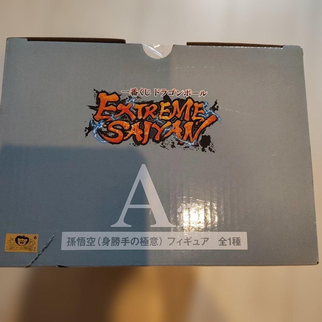 ドラゴンボール extreme saiyan 身勝手の極意 A賞