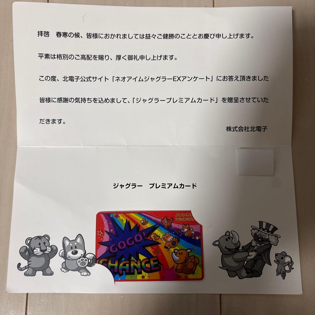 ネオアイムジャグラーEX ジャグラープレミアムカード　当選品　555名