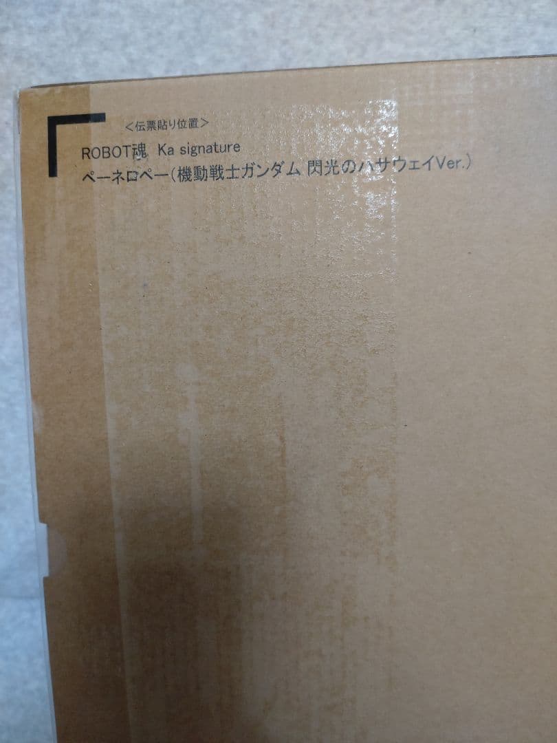 ROBOT魂 ペーネロペー（閃光のハサウェイVer.）