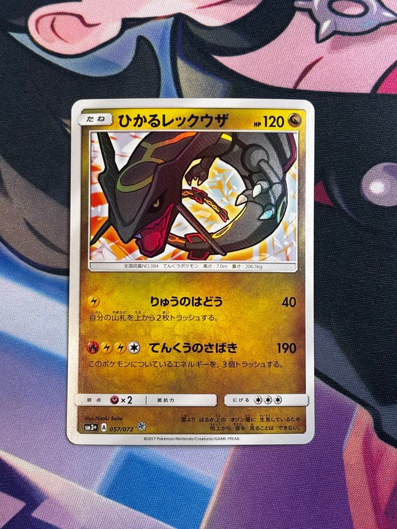 ひかるレックウザ 057/072 ポケモンカード