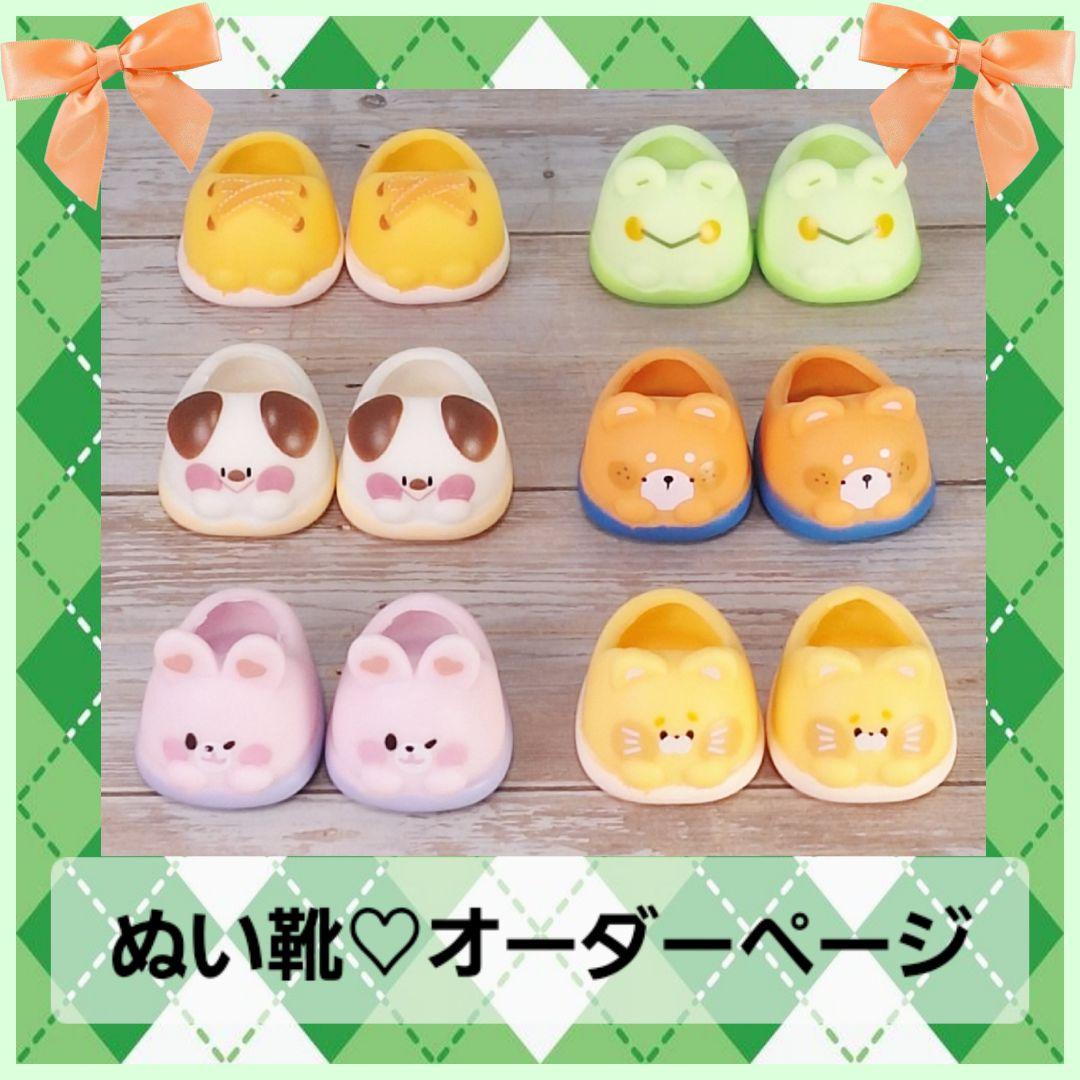 ♡ぬい靴 ♡　オーダーページ　すのチル　BIGぬい　 Man