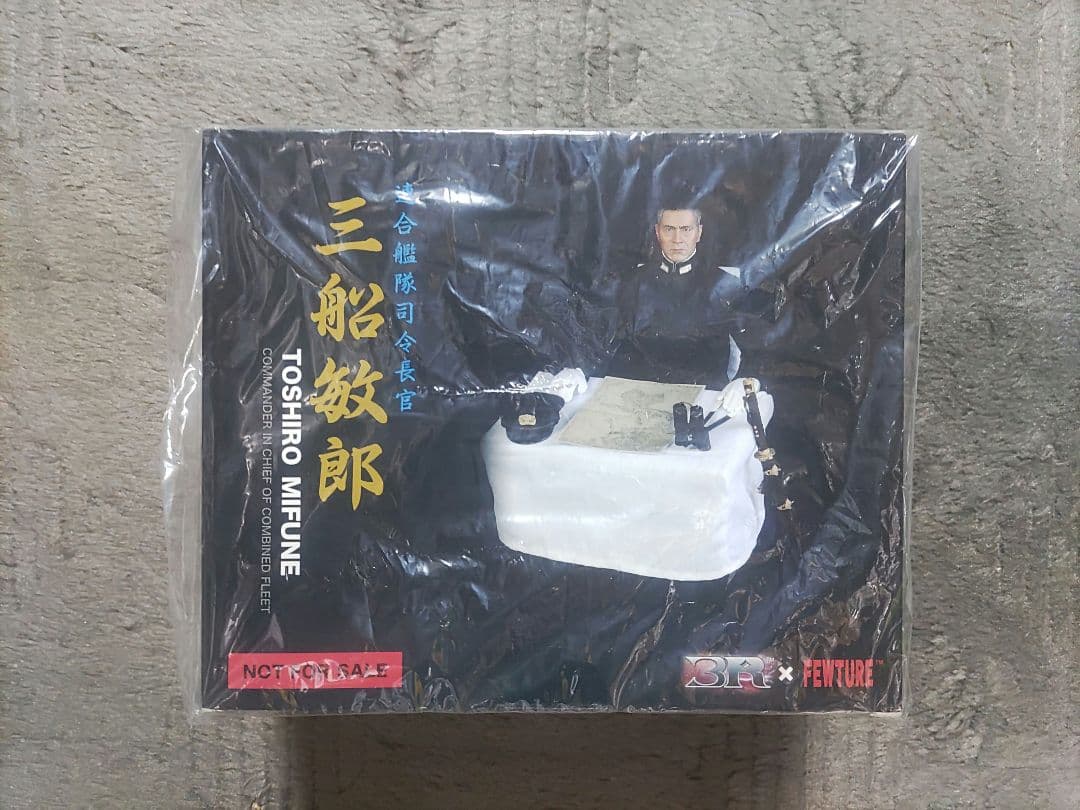 山本五十六（三船敏郎）連合艦隊指令長官　新品