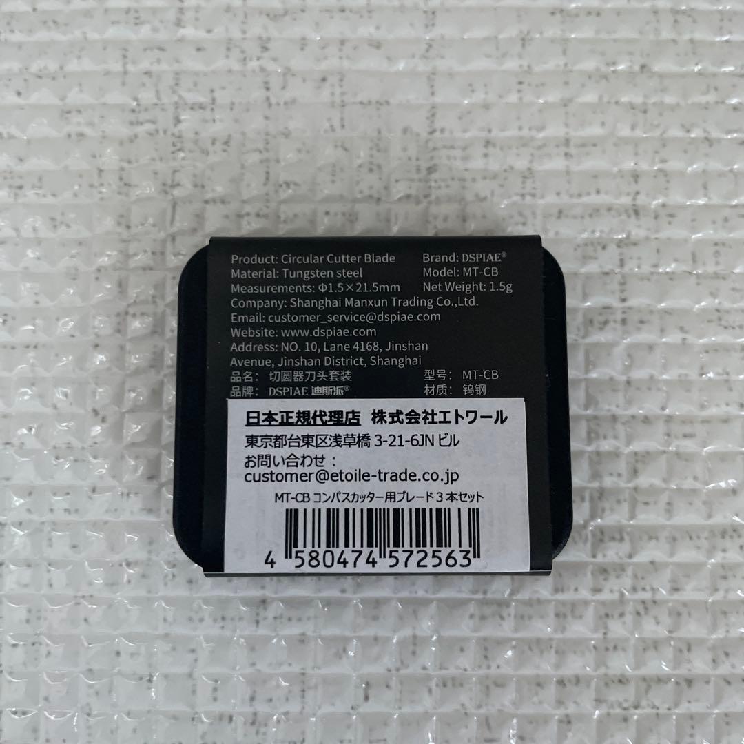 【新品】DSPIAE MT-C ハイグレードコンパスカッター ロケーター&替刃付