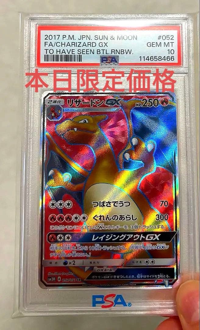 リザードンPSA 10