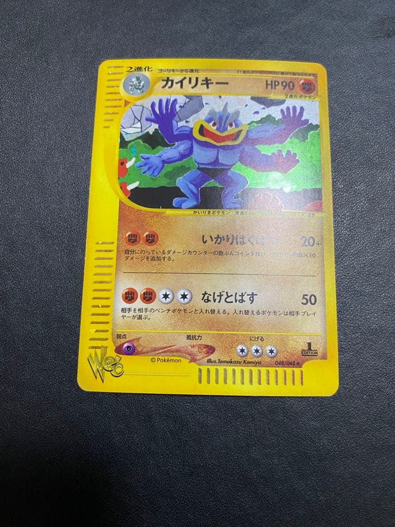 カイリキー ★ ポケモンカードe ★web 048/048