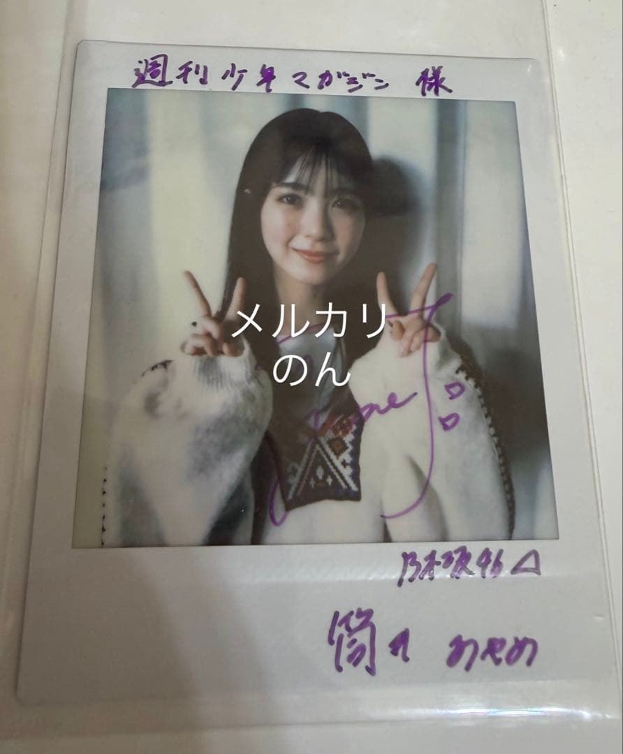 乃木坂46 筒井あやめ 直筆サイン入りチェキ 週間少年マガジン