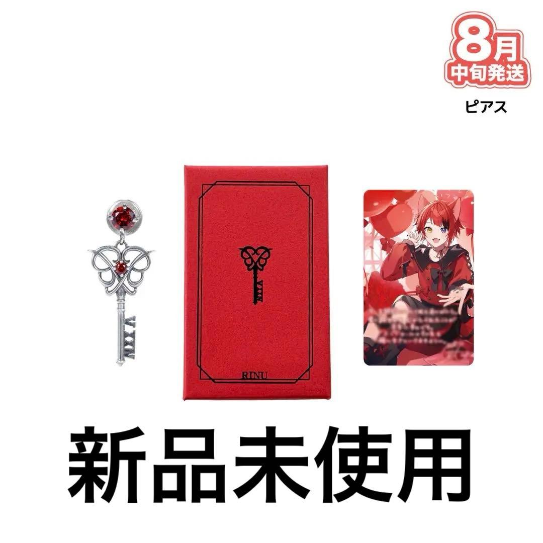 莉犬くん birthdayグッズ キー型ピアス カード付き