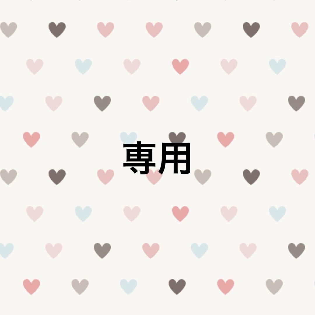 専用　Shiroron❤︎様