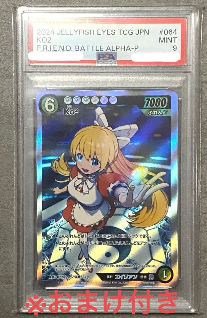 村上隆　めめめのくらげ　ふれんどバトルα ＳＲ－Ｐ　ＫＯ２　ＰＳＡ９