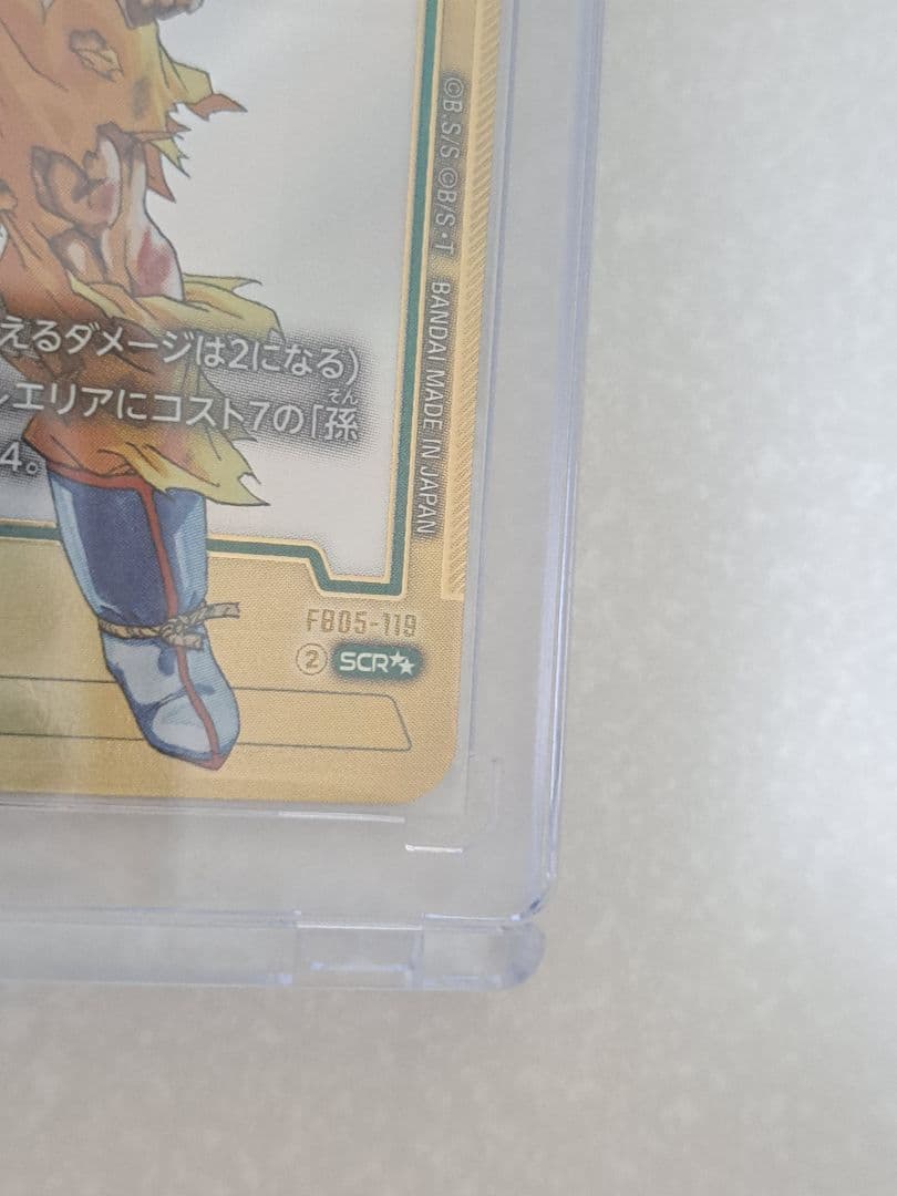 マンガブースター01 孫悟空 スーパーパラレル SCR FB05-119