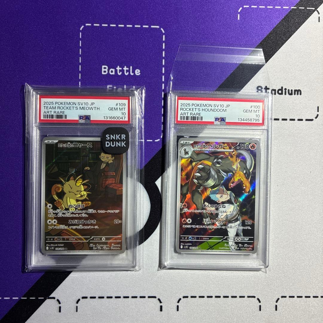 【PSA10】ロケット団のニャースロケット団のヘルガー　ロケット団の栄光高騰中