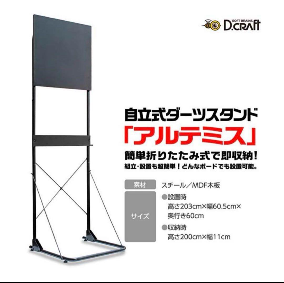 【美品】ダーツスタンド アルテミス