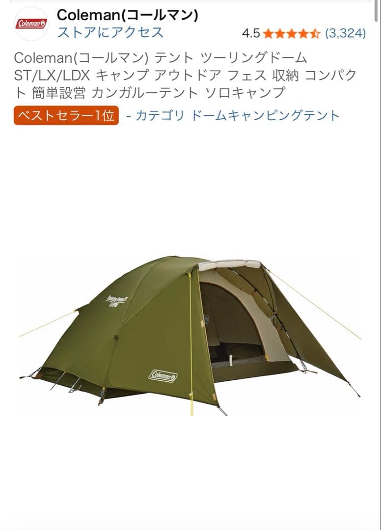 Coleman(コールマン) テント ツーリングドーム　ST
