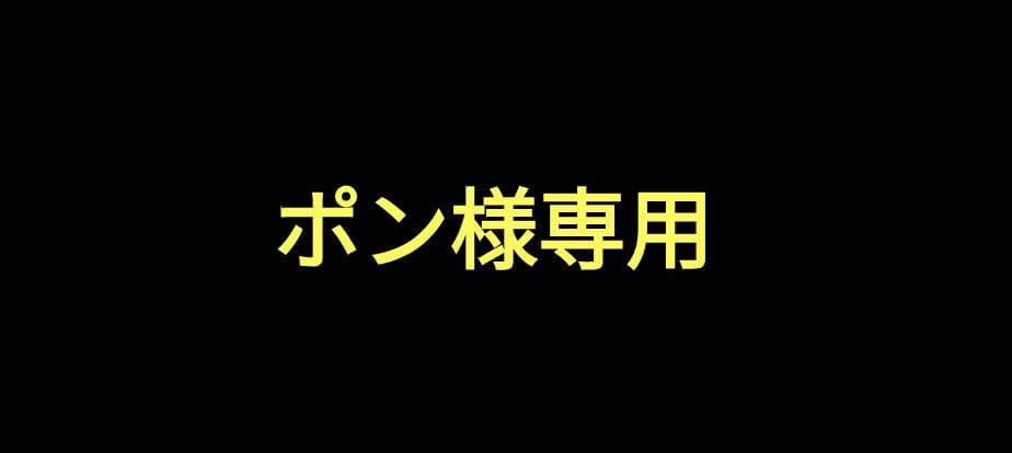ポン　40枚セット