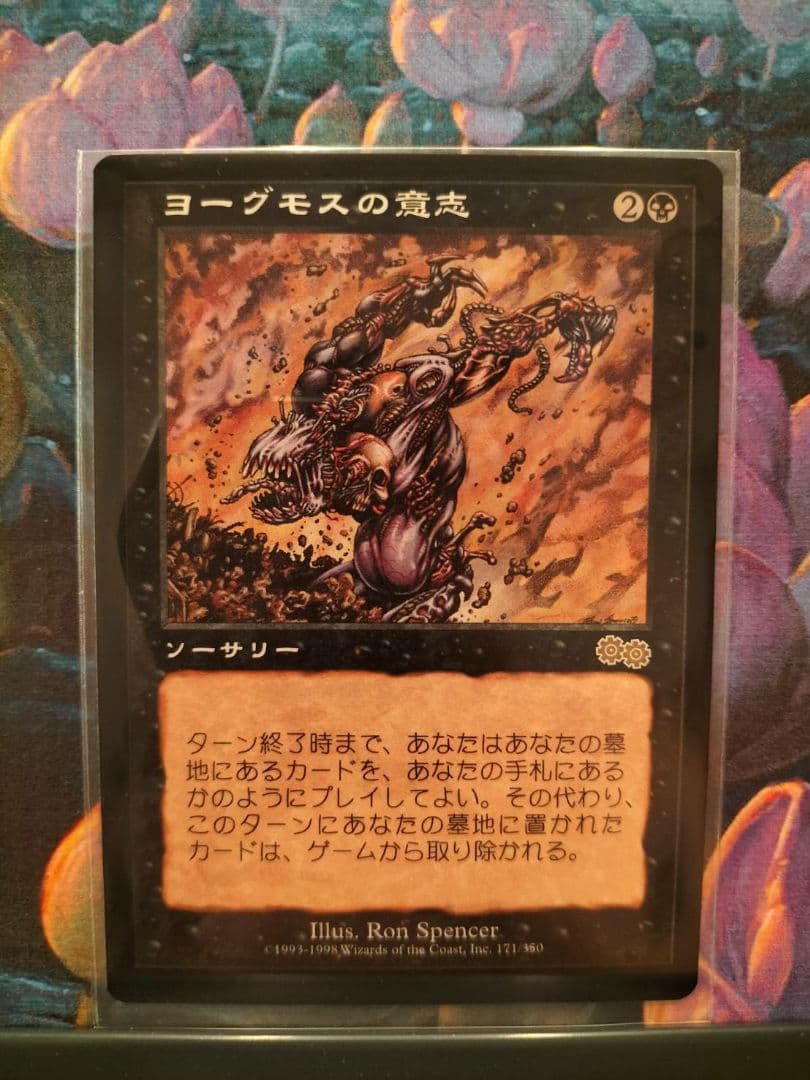 MTG ヨーグモスの意志