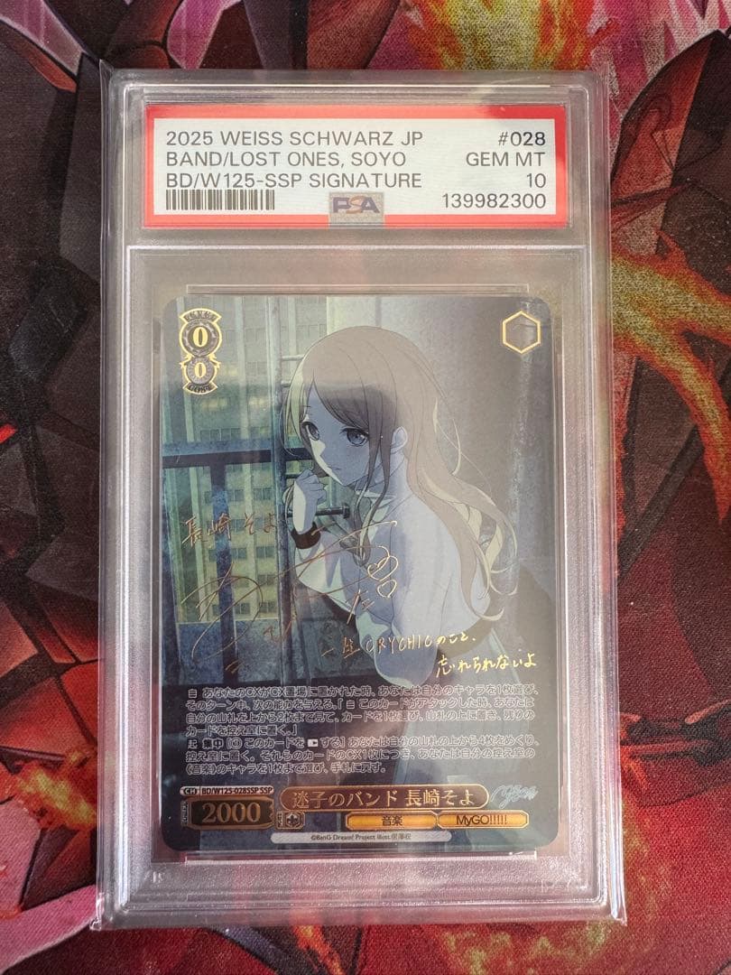 ヴァイスシュヴァルツ　迷子のバンド　長崎そよ　ssp サイン　psa10
