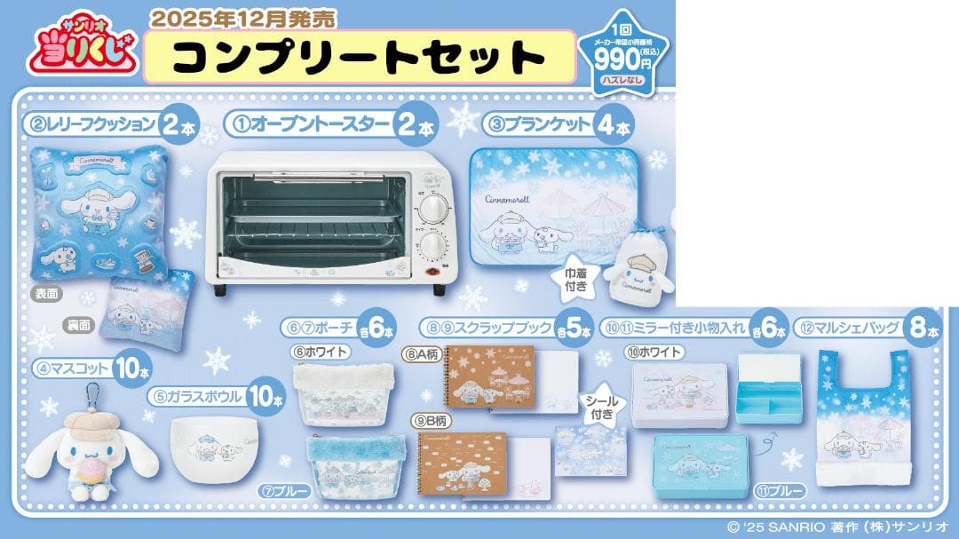 シナモロール 当り くじ １２点 コンプリートセット サンリオ キャラクターズ
