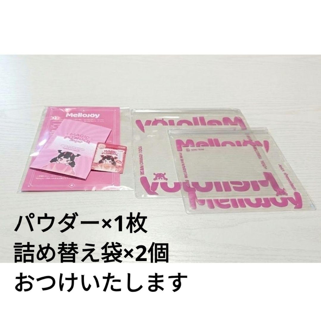Mellojoy 7個 まとめ売り 全て新品未使用 未開封 即日発送