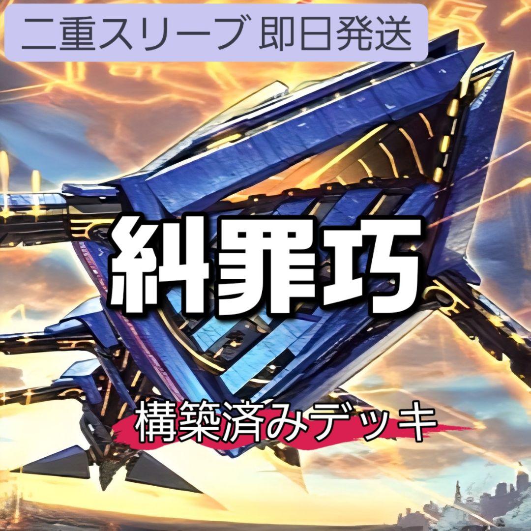 山屋　即日発送　糾罪巧 デッキ　エニアクラフトデッキ