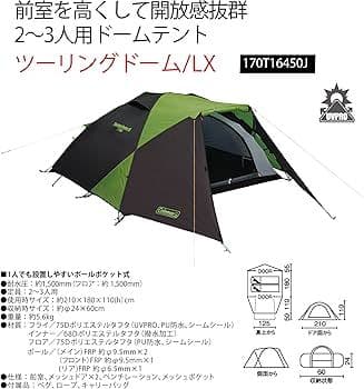 Coleman コールマン　ツーリングドームLX