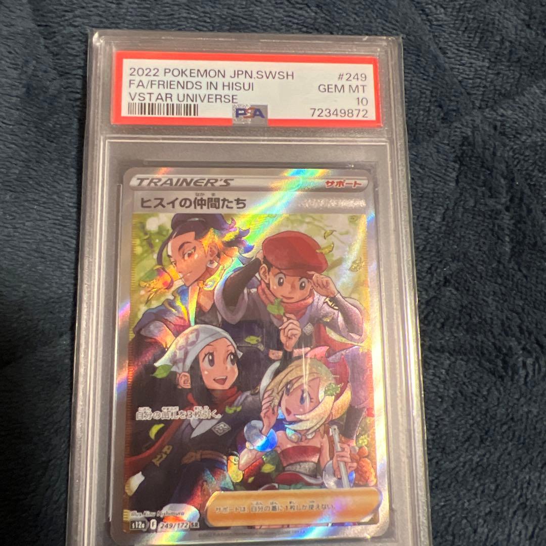 PSA10 ヒスイの仲間たちSR ポケモンカード