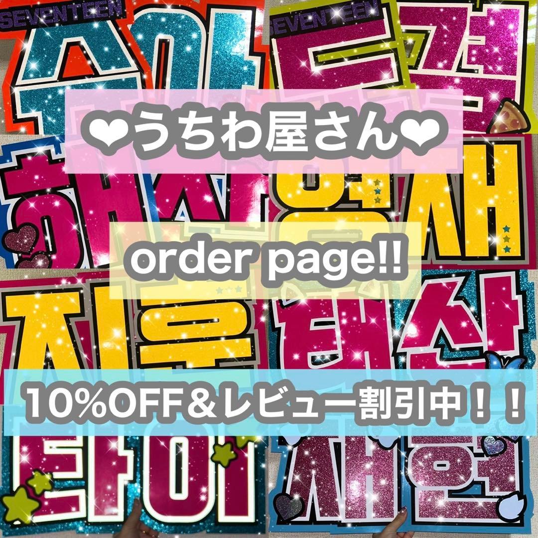 うちわ屋さん　うちわ文字　ハングル　BTS NCT SEVENTEEN EXO