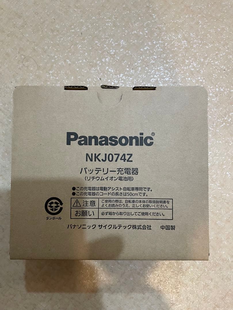新品　パナソニック　自転車　充電器　NKJ074Z