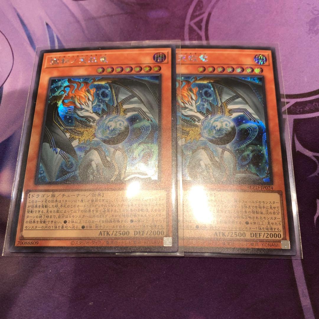 調和ノ天救竜　シークレット　ハルモニア