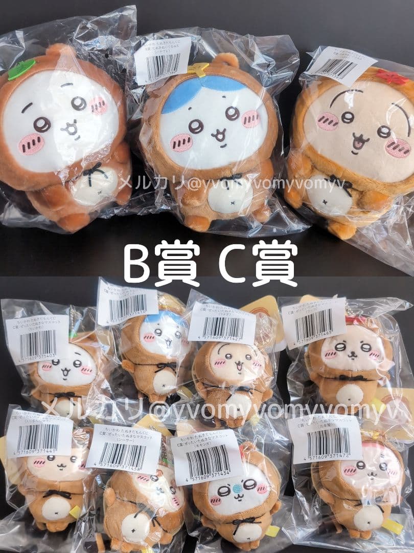 ちいかわ たぬきだもんくじ B賞 C賞 コンプセット 11点セット