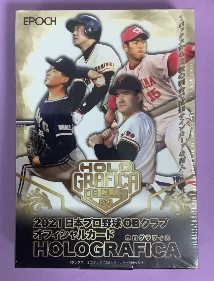 EPOCH 2021 プロ野球 OBクラブ ホログラフィカ 新品未開封ボックス②