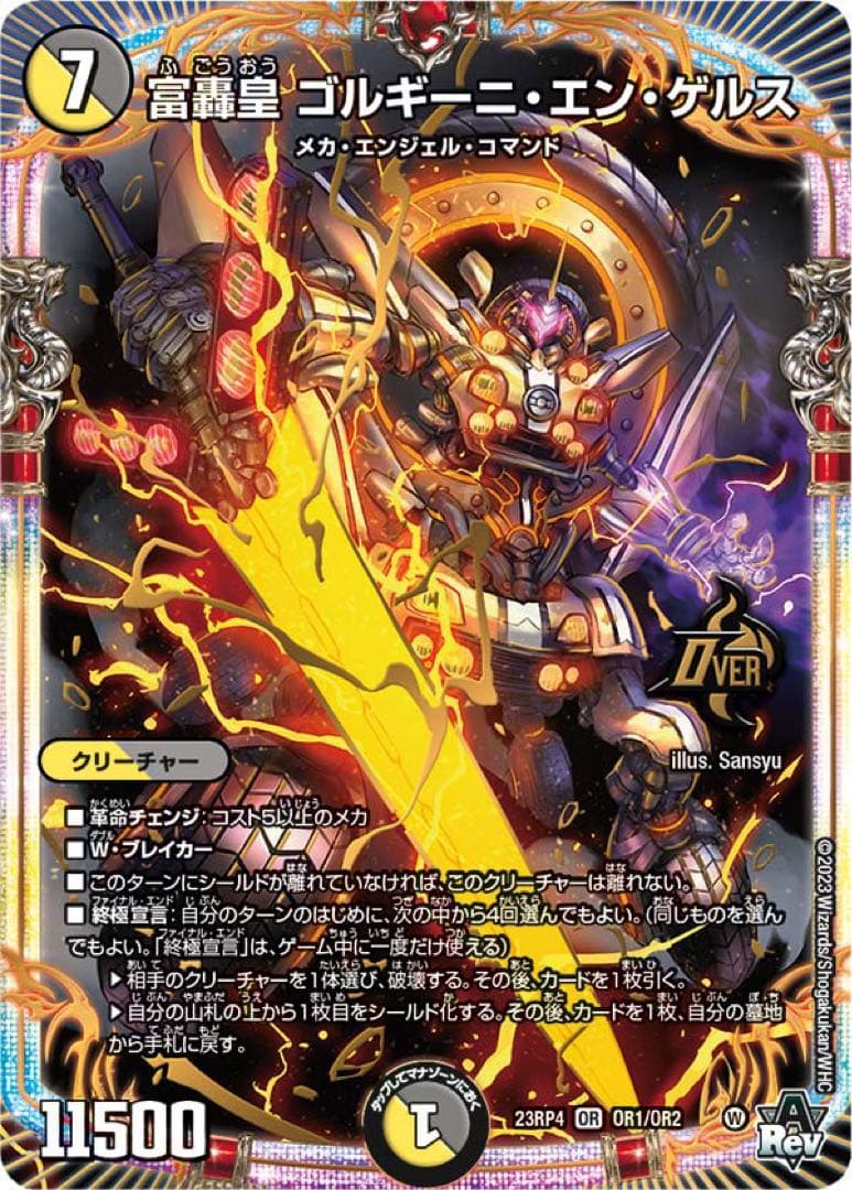 ゴルギーニエンゲルス