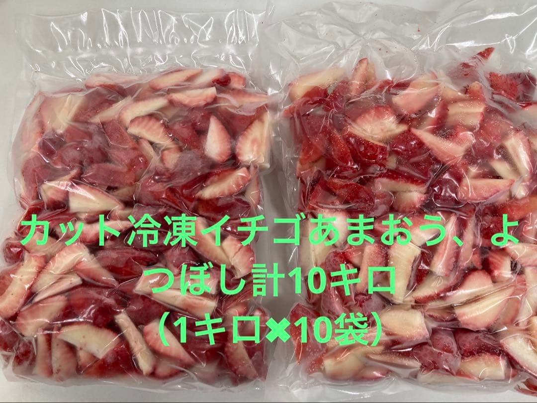 訳ありよつぼし＆あまおう計10キロ（1キロ✖️10袋）