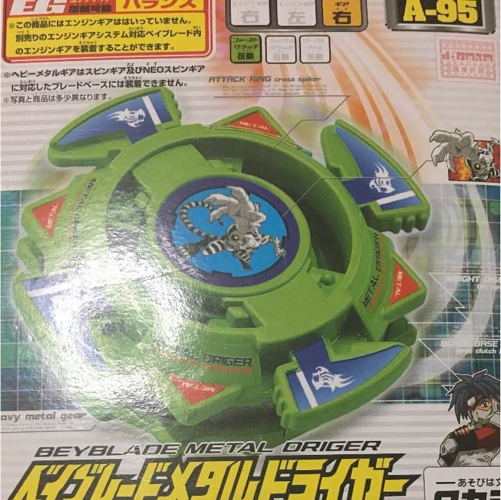 ベイブレードセット