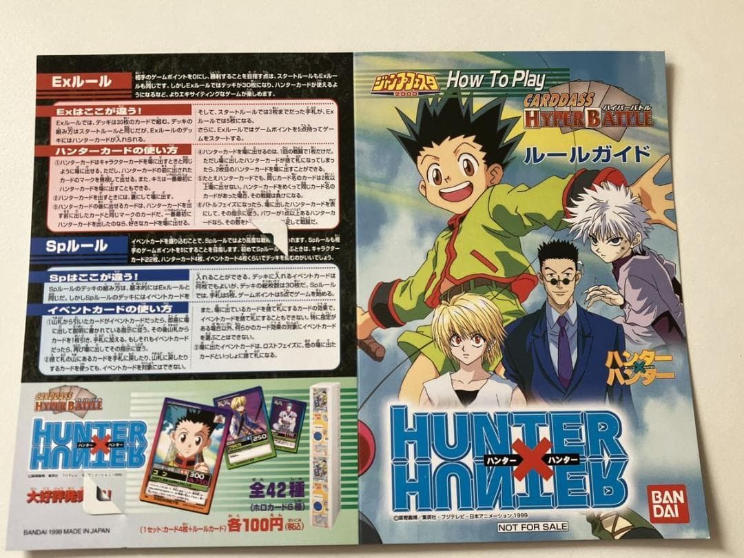 ジャンプフェスタ ハンター×ハンター 特製カードダス ルールガイド ホルダー付き