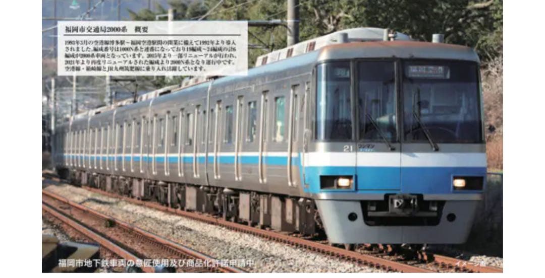 福岡市交通局2000系　23編成
