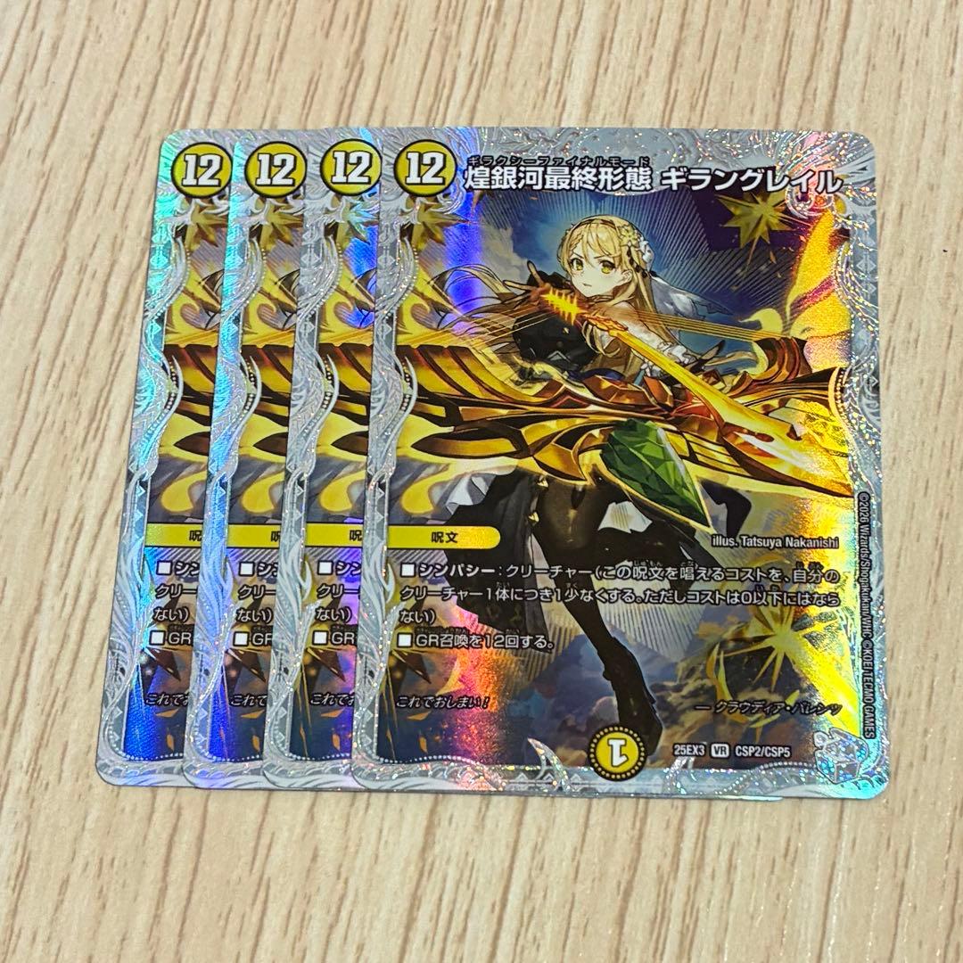 煌銀河最終形態 ギラングレイル　コラボスペシャルトレジャー　4枚