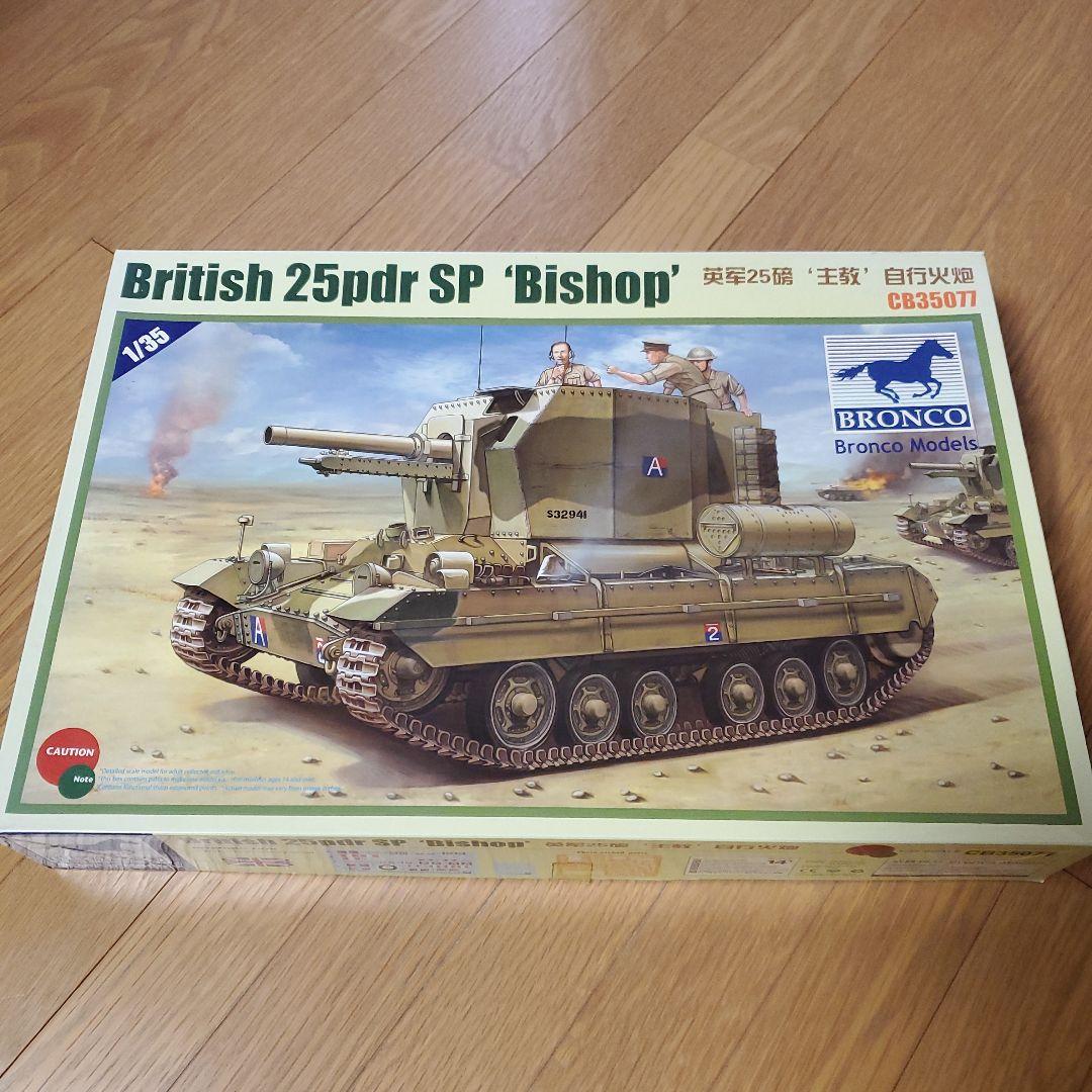 【レア☺】ブロンコモデル 1/35 25ポンド自走榴弾砲 ビショッブ