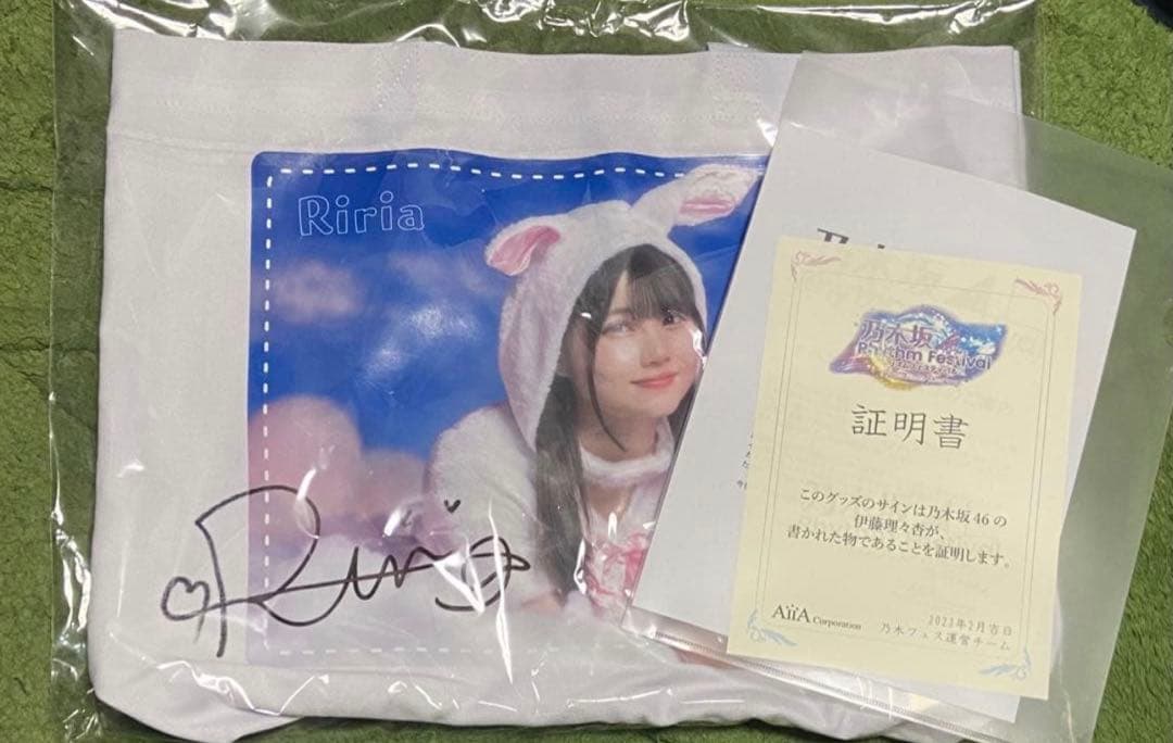 乃木坂46 乃木フェス 直筆サイン入りオリジナルトートバッグ　伊藤理々杏