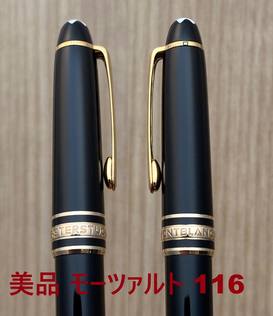 美品 モンブラン 116 モーツァルト ゴールドｘ黒 ボールペン 純正リフィル