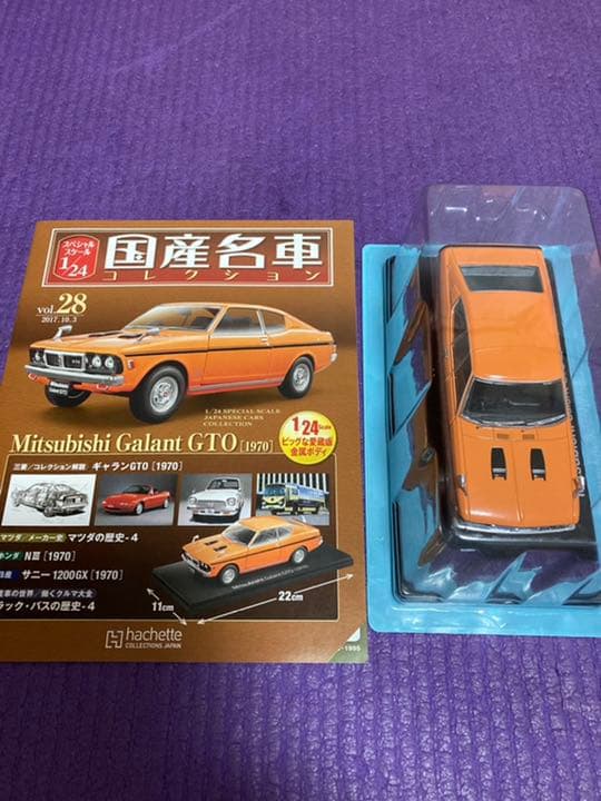 国産名車コレクション 1/24 三菱 ミツビシ ギャラン GTO [1970]