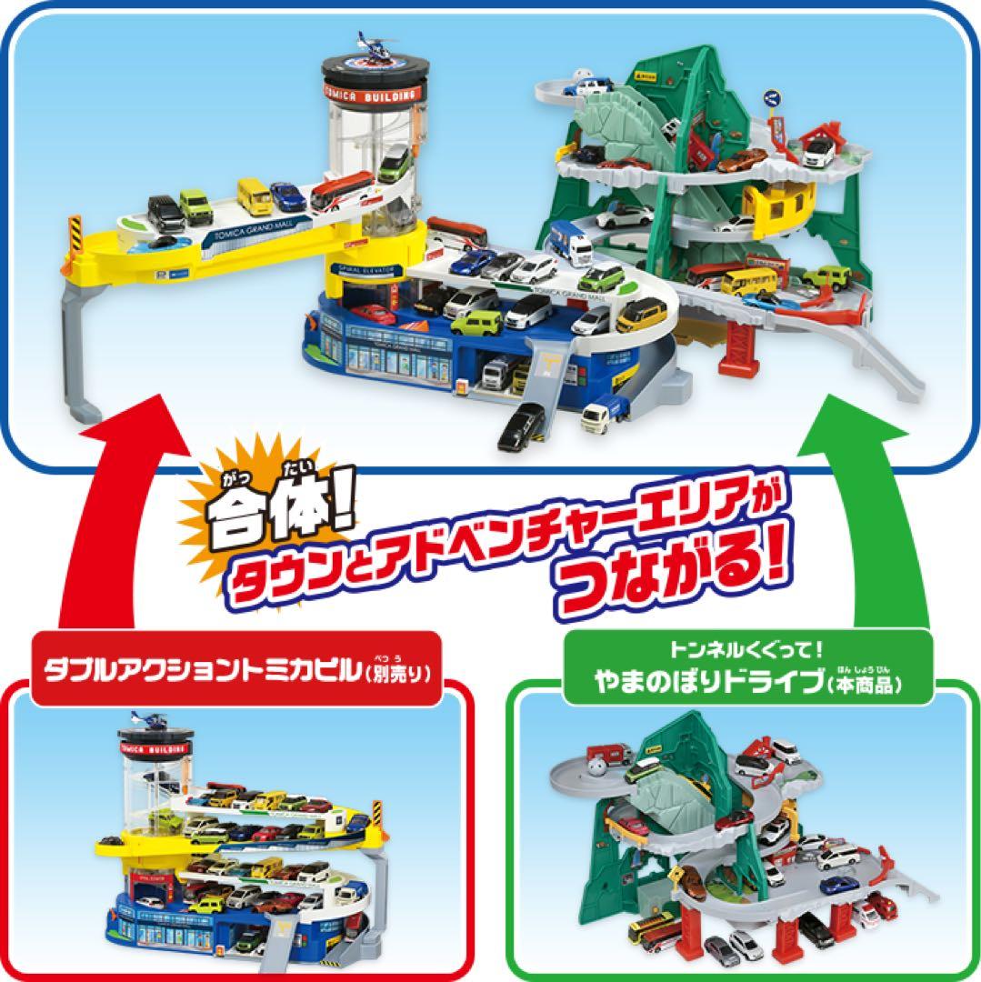 トミカ　トンネルくぐって！やまのぼりドライブ