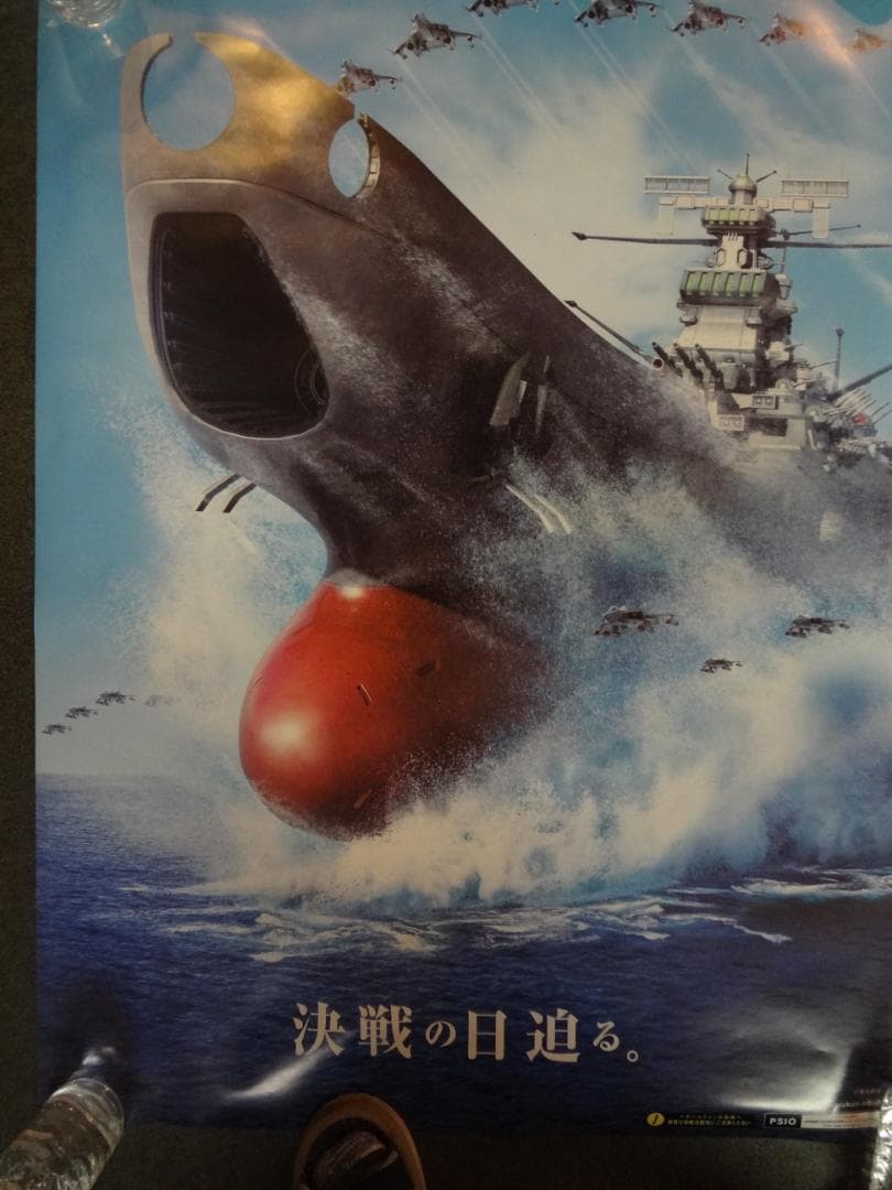 宇宙戦艦ヤマト　ー決戦の日迫るー　　入手困難非売品B１×２枚　両面カラーポスター