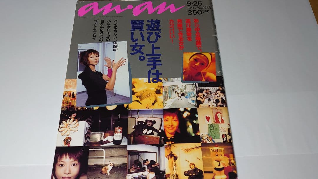小泉今日子表紙　an・an　9冊