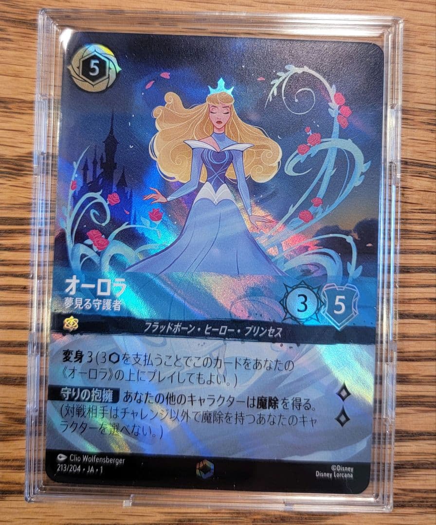 ディズニーロルカナ　エンチャンテッド オーロラ
