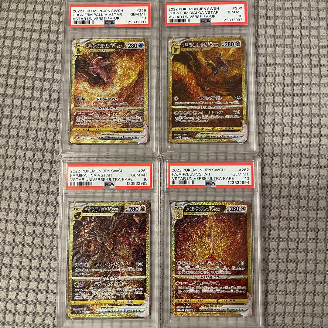 【PSA10/連番】 4神連番パルキア ディアルガ アルセウス ギラティナ UR
