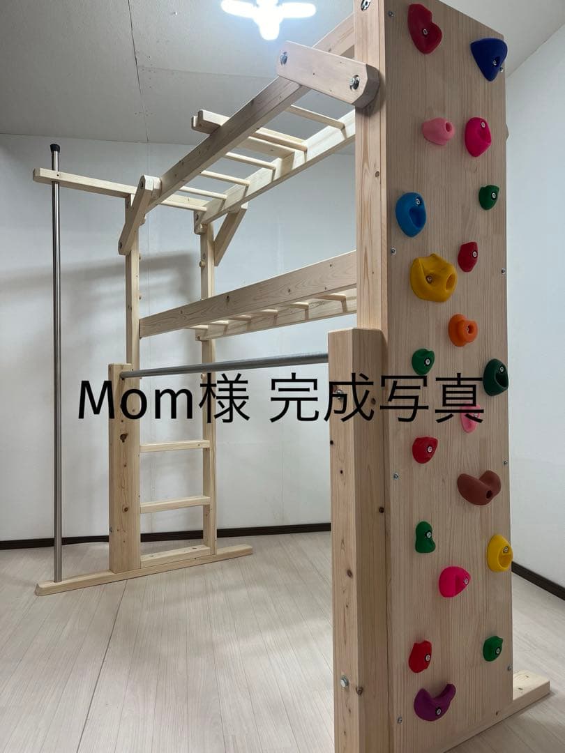 Mom様 完成写真　うんていタイプA ボルダリング　鉄棒　登り棒　上の板